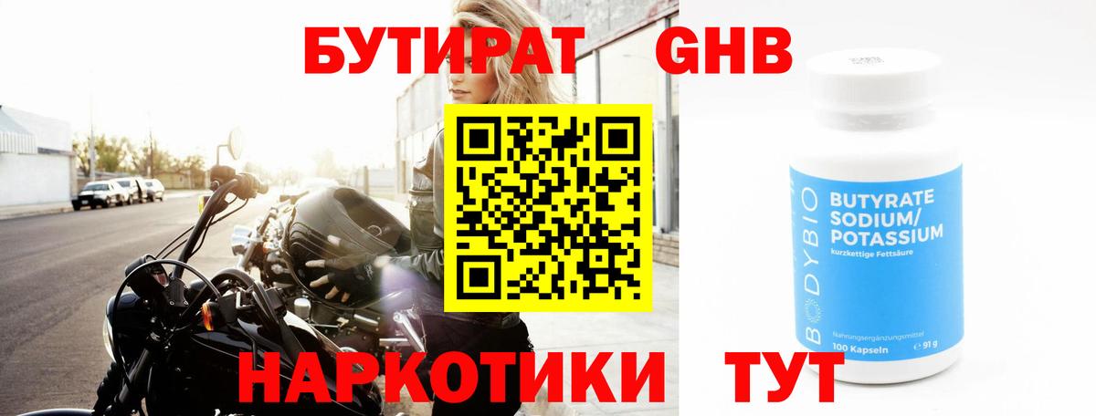 БУТИРАТ жидкий экстази  Вход с VPN  Краснознаменск 