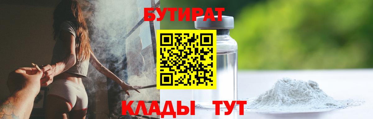 БУТИРАТ BDO 33% Краснознаменск