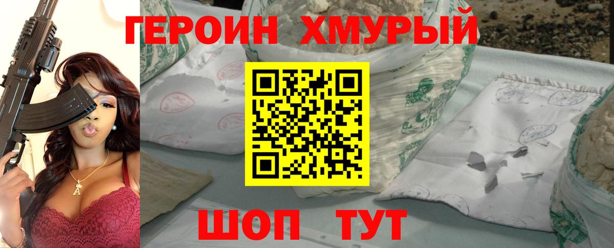 ГЕРОИН  Вход с VPN  Краснознаменск  ГЕРОИН хмурый 