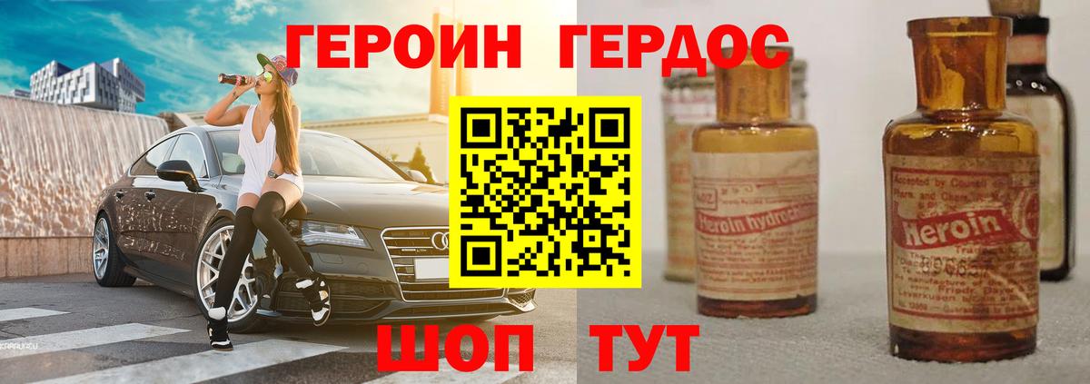 ГЕРОИН Heroin Краснознаменск
