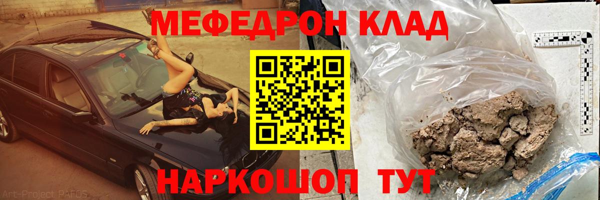 Меф мяу мяу  Краснознаменск