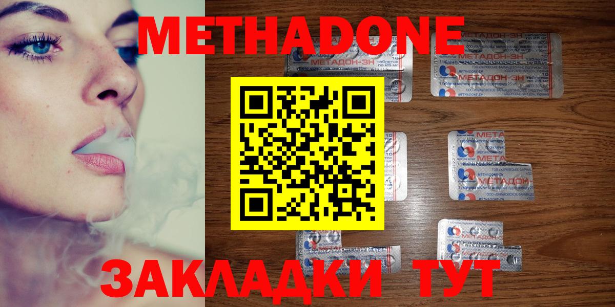 Краснознаменск  МЕТАДОН methadone  мега ссылка  Вход с VPN 